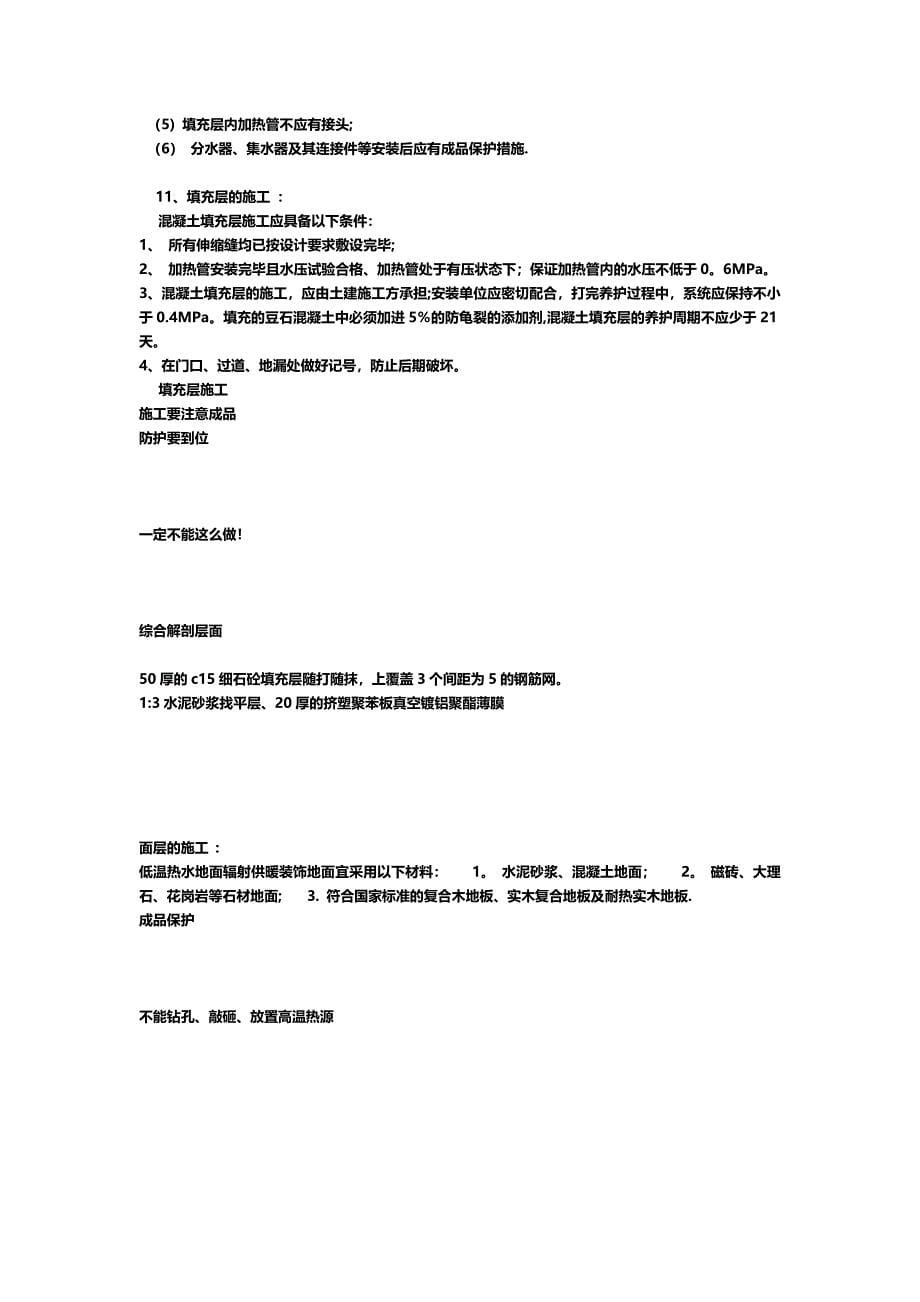 地暖工程施工细部做法(图文)_第5页