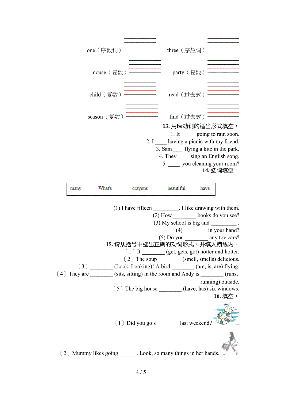 人教新起点六年级下册英语填空题易错专项练习题_第4页