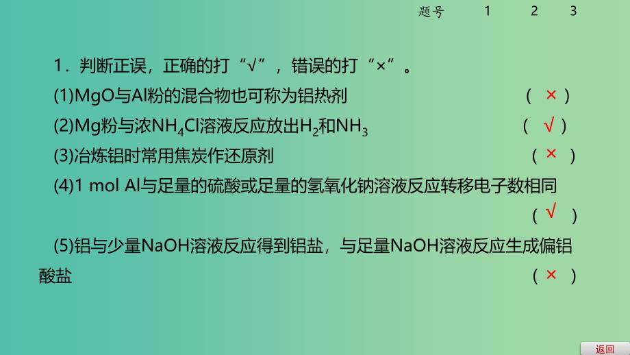 2019高考化学大一轮复习第三章金属及其化合物第11讲镁铝及其重要化合物课件鲁科版.ppt_第4页