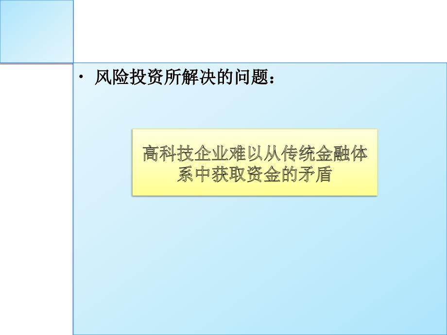 第五章风险投资_第4页