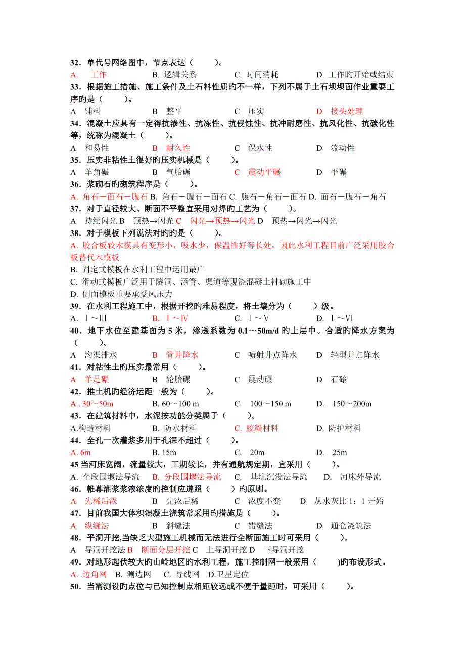 水利工程五大员专业题及答案_第3页