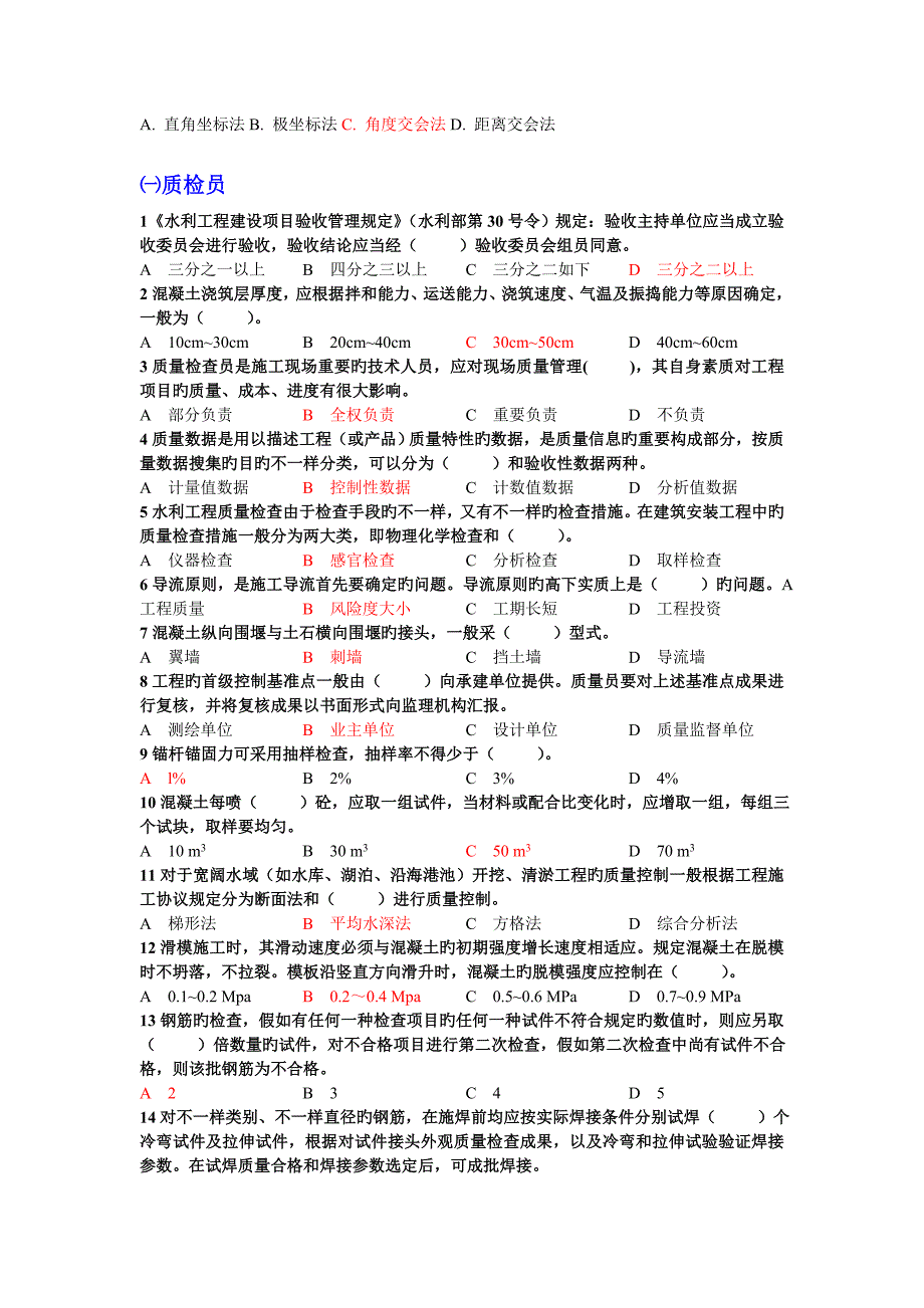 水利工程五大员专业题及答案_第4页