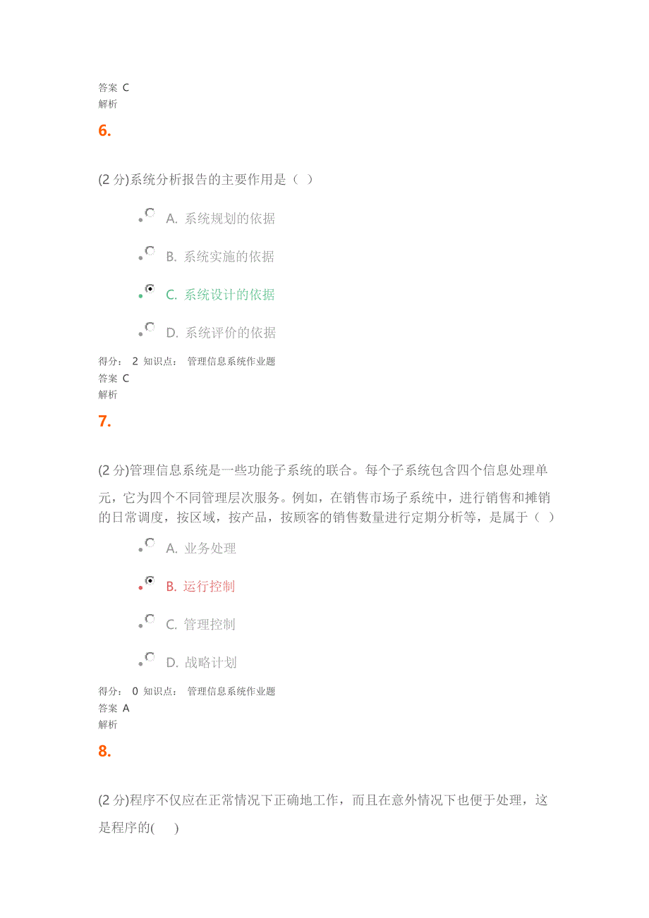 管理信息系统答案_第3页