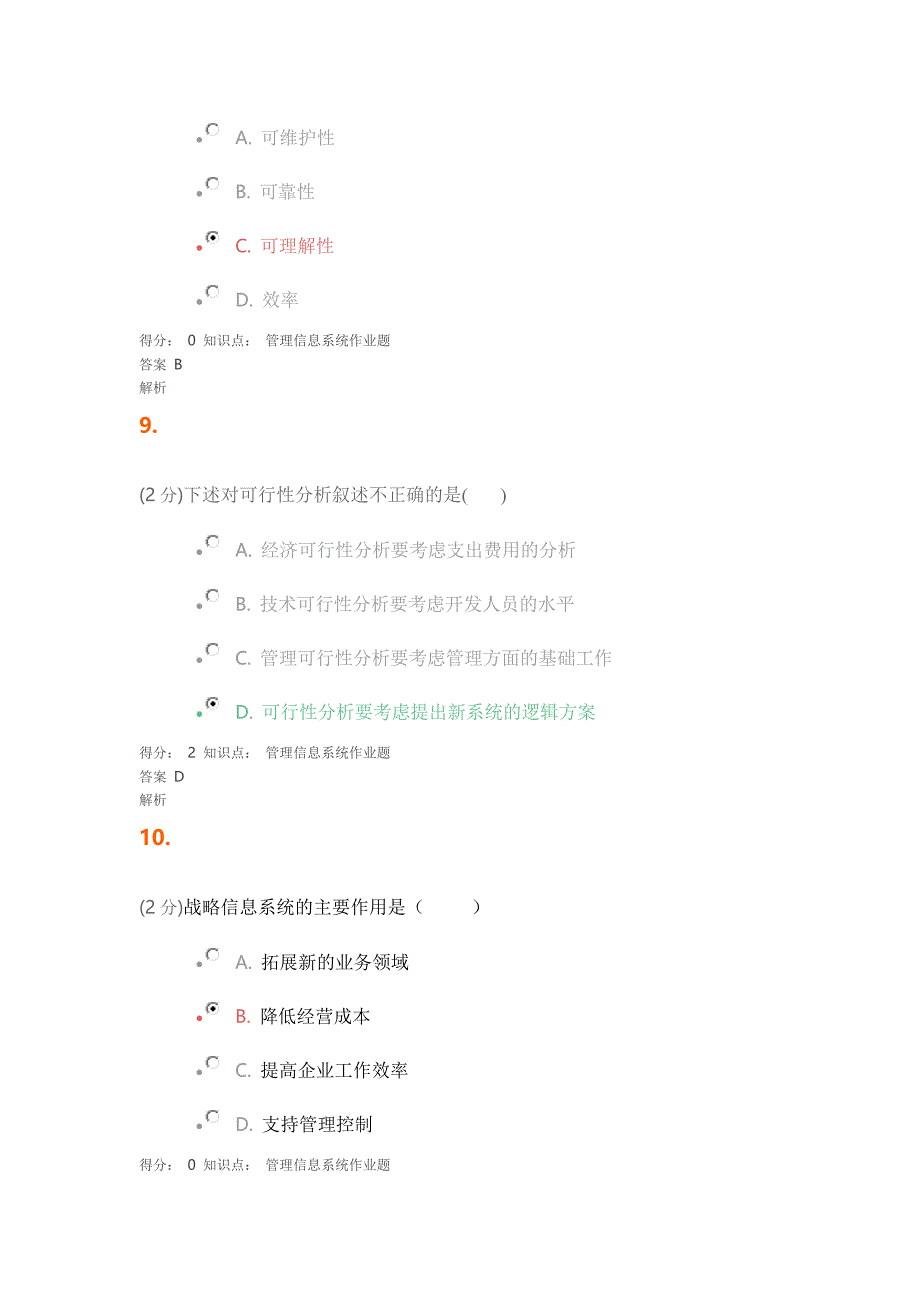 管理信息系统答案_第4页