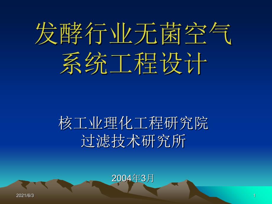 空气过滤器产品介绍PPT优秀课件_第1页