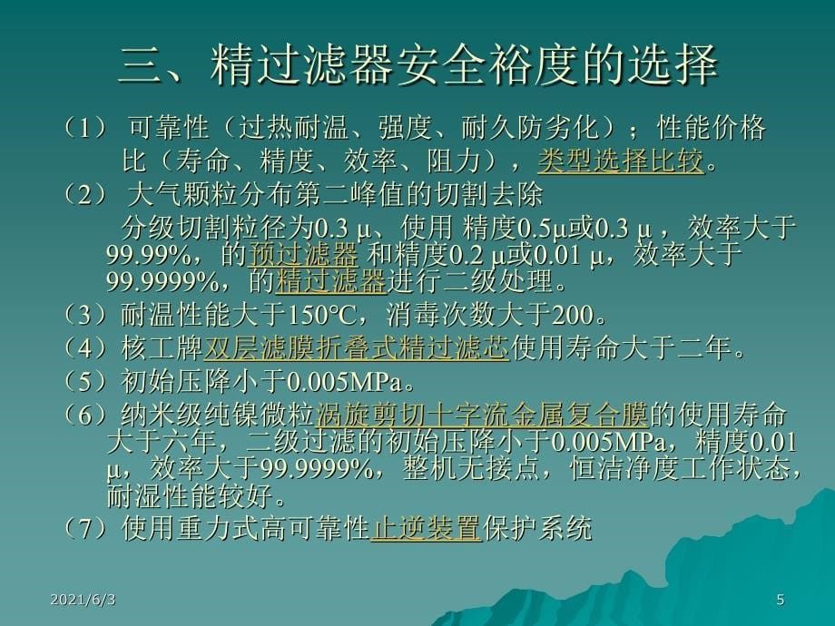 空气过滤器产品介绍PPT优秀课件_第5页