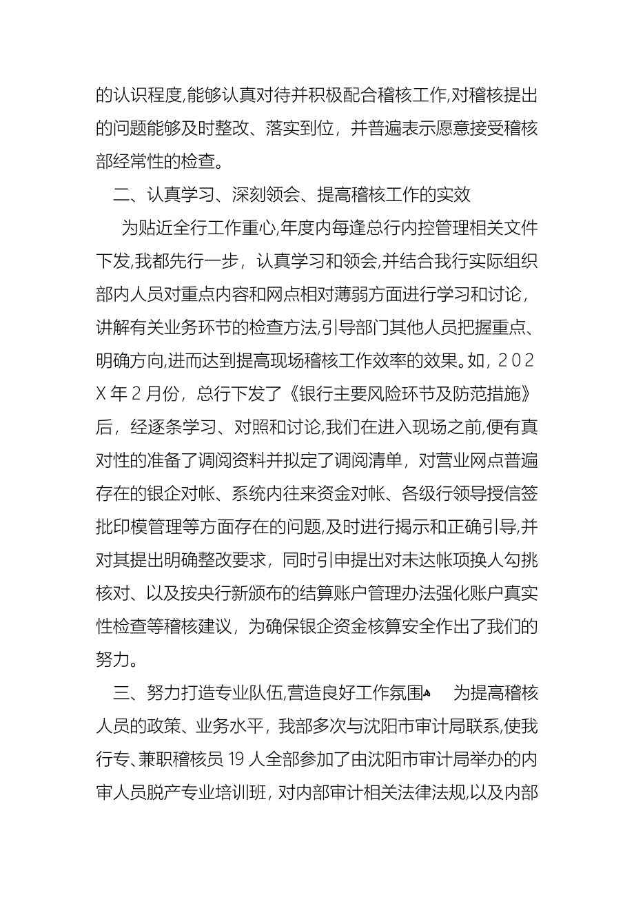 个人银行述职报告范文汇编九篇_第2页