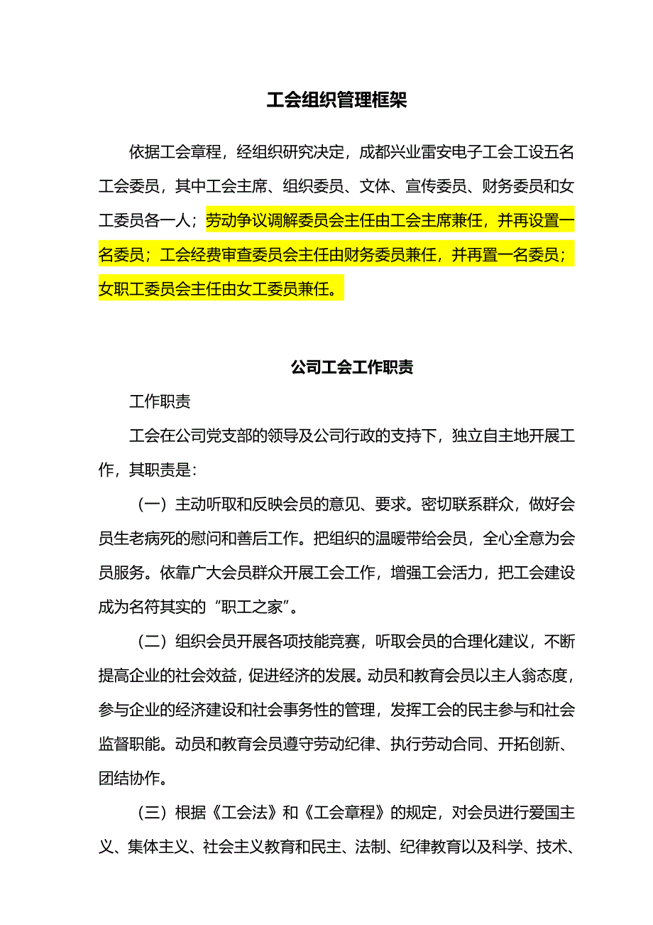 公司工会管理制度总汇_第3页