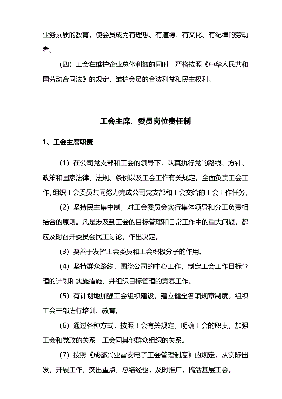 公司工会管理制度总汇_第4页