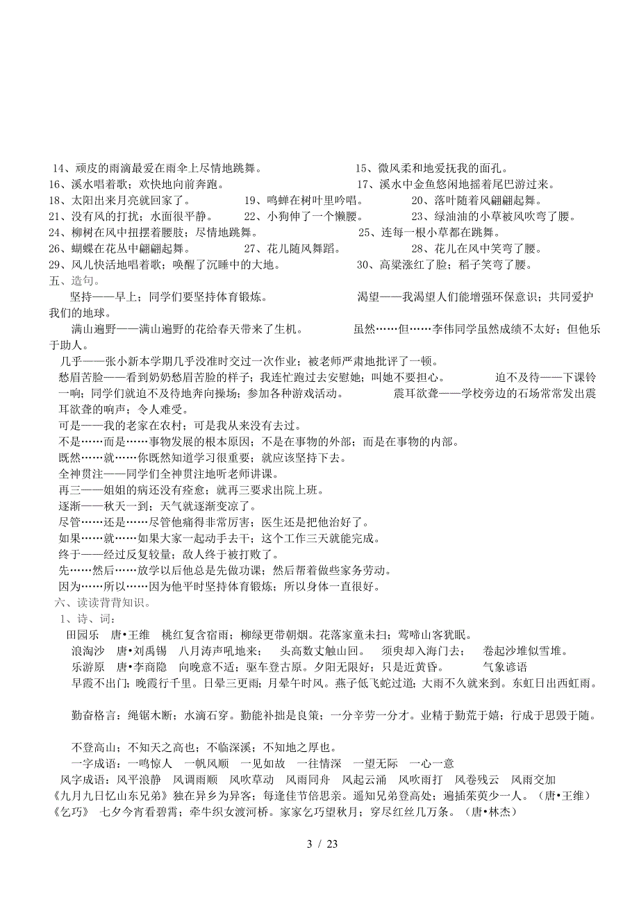 语文S版四年级上册期末复习资料.doc_第3页