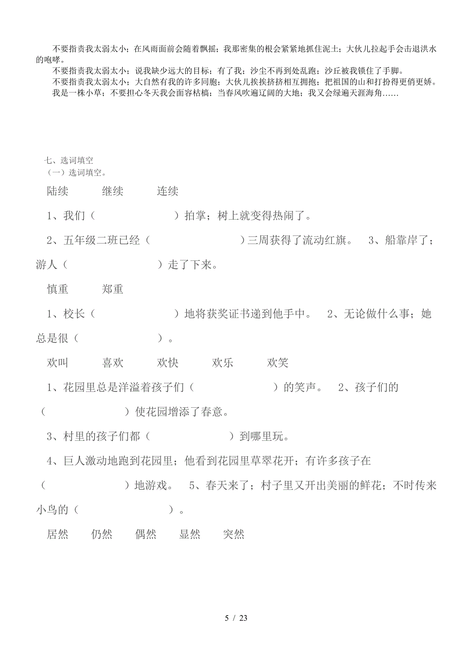 语文S版四年级上册期末复习资料.doc_第5页