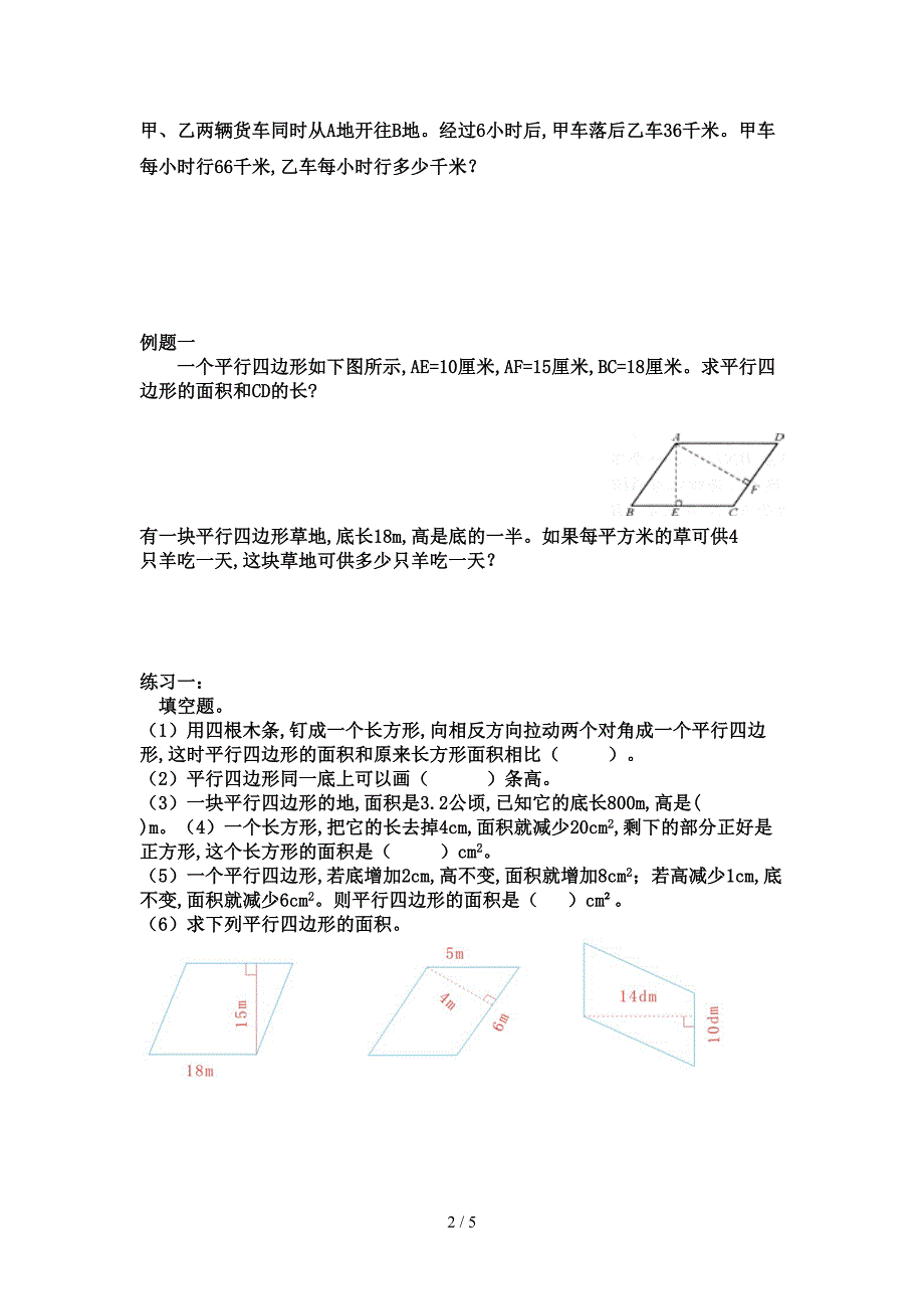 五年级方程解决实际问题与图形面积练习.doc_第2页