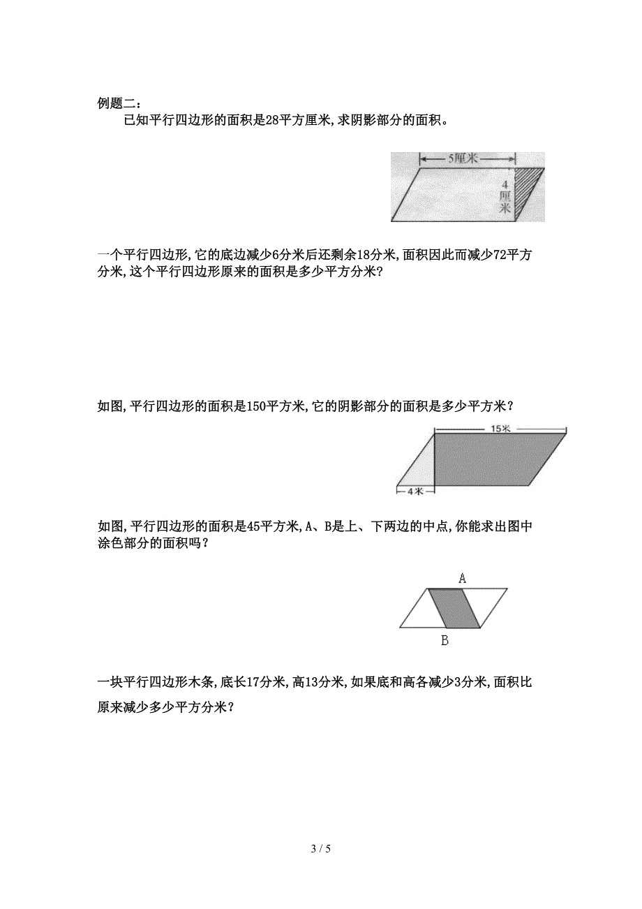 五年级方程解决实际问题与图形面积练习.doc_第3页