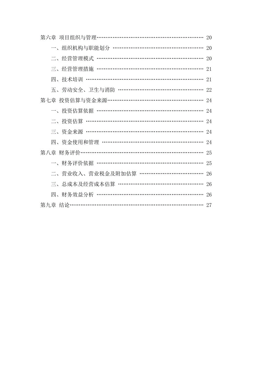 秸秆项目可行性研究报告_第3页