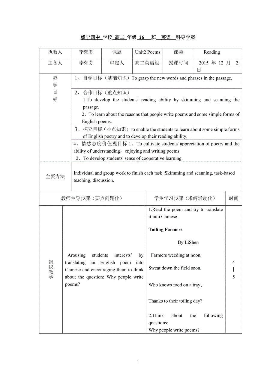 英语导学案Poems.doc_第1页