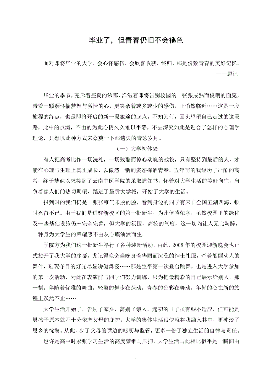 大学生活感悟_第1页