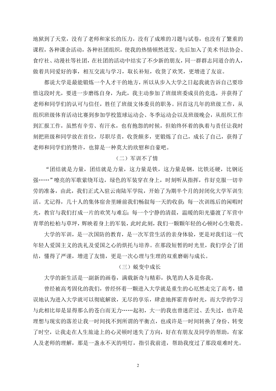 大学生活感悟_第2页