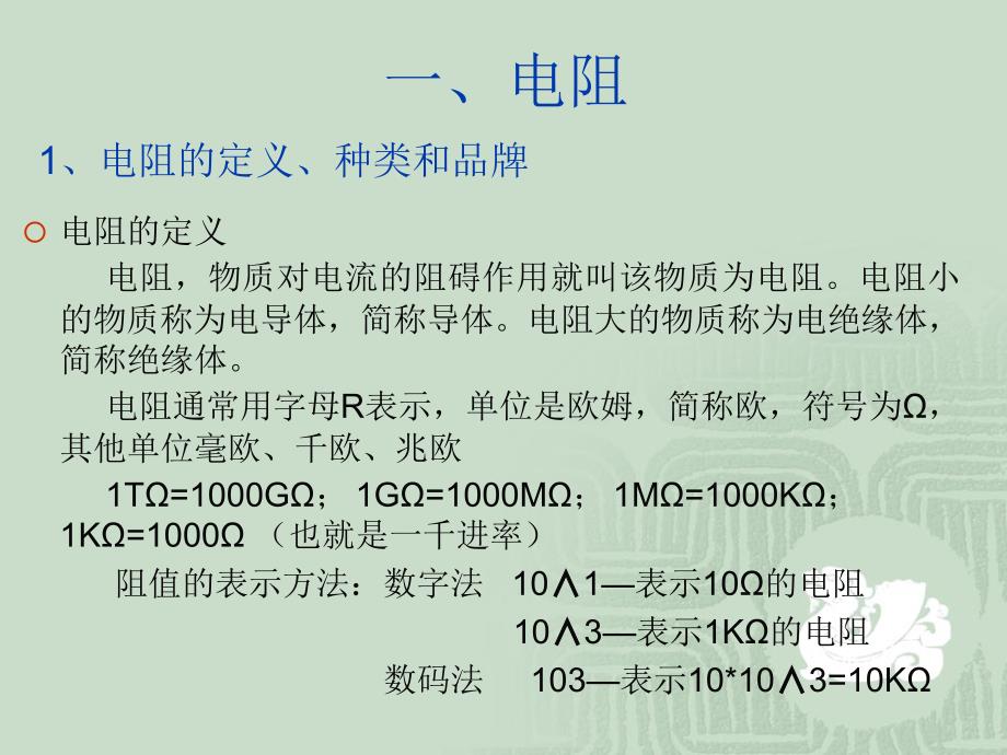 《电阻、电容和电感》PPT课件_第2页