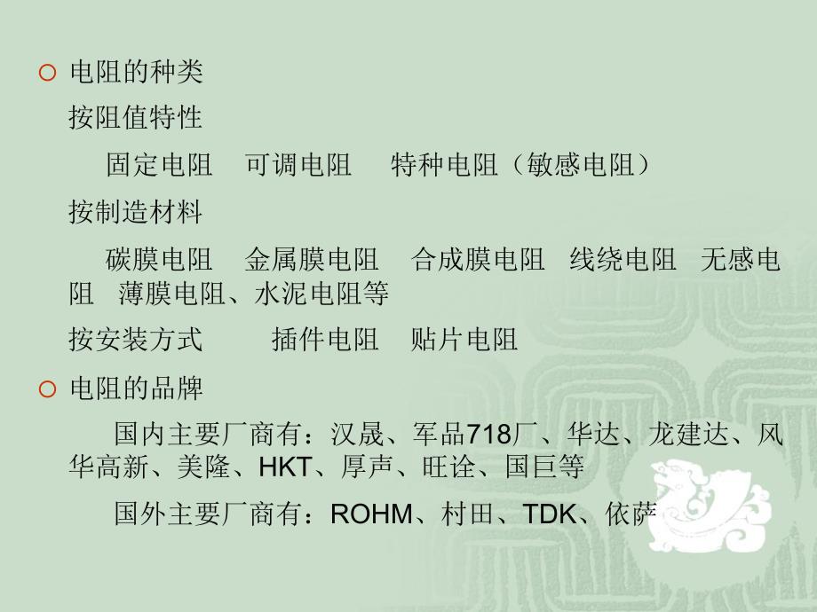 《电阻、电容和电感》PPT课件_第3页