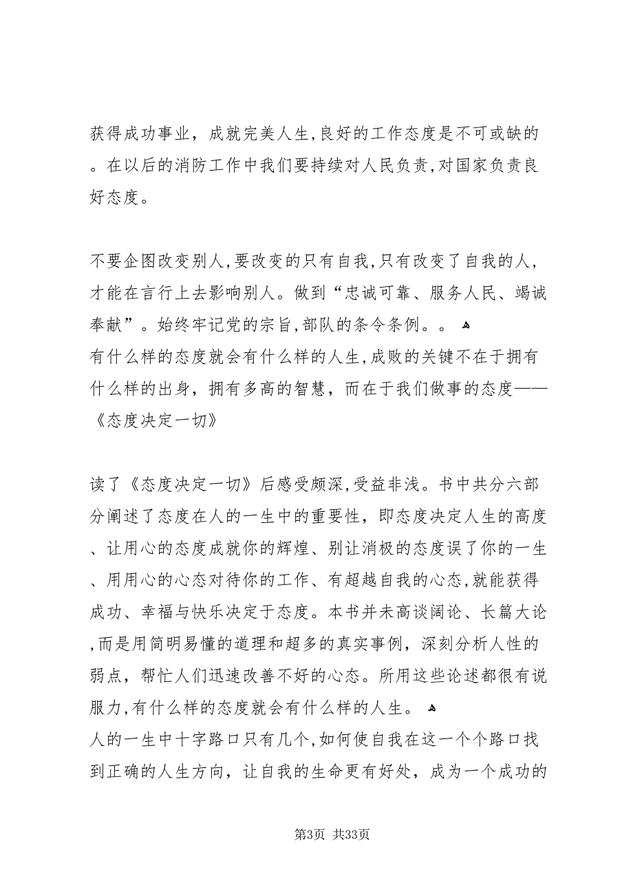 态度决定一切的读后感7篇_第3页