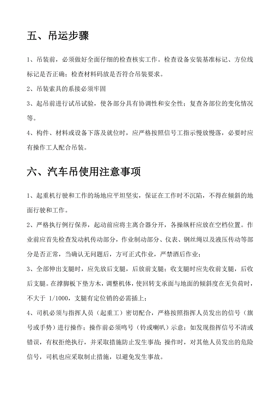 汽车吊装专项施工方案(共10页)_第3页