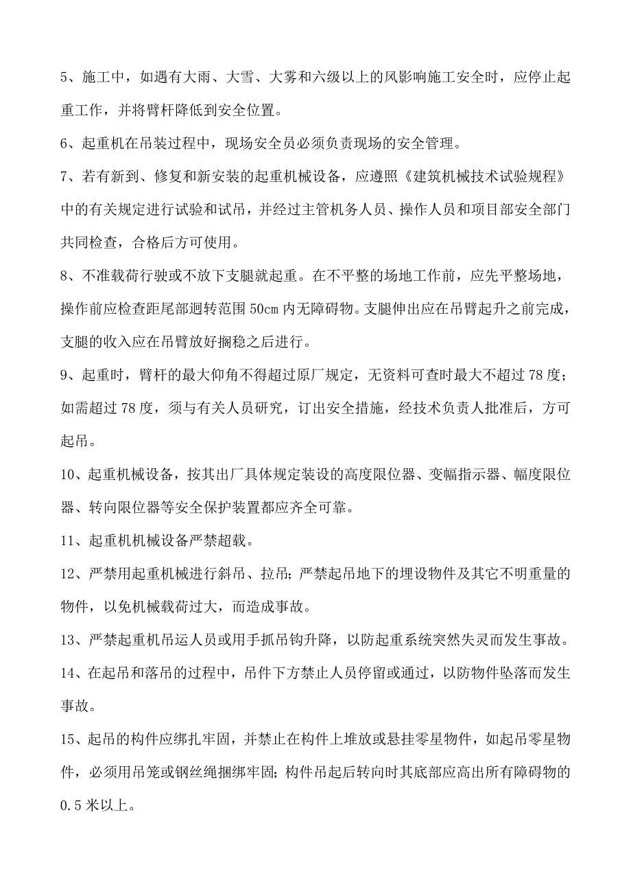 汽车吊装专项施工方案(共10页)_第4页