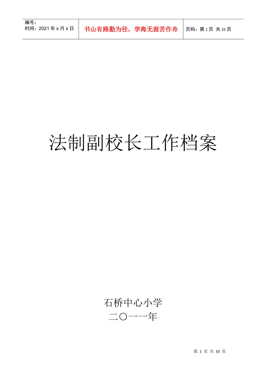 法制副校长工作档案_第1页