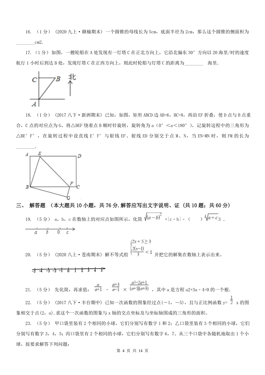 攀枝花市2021版中考数学试卷（II）卷（模拟）_第4页