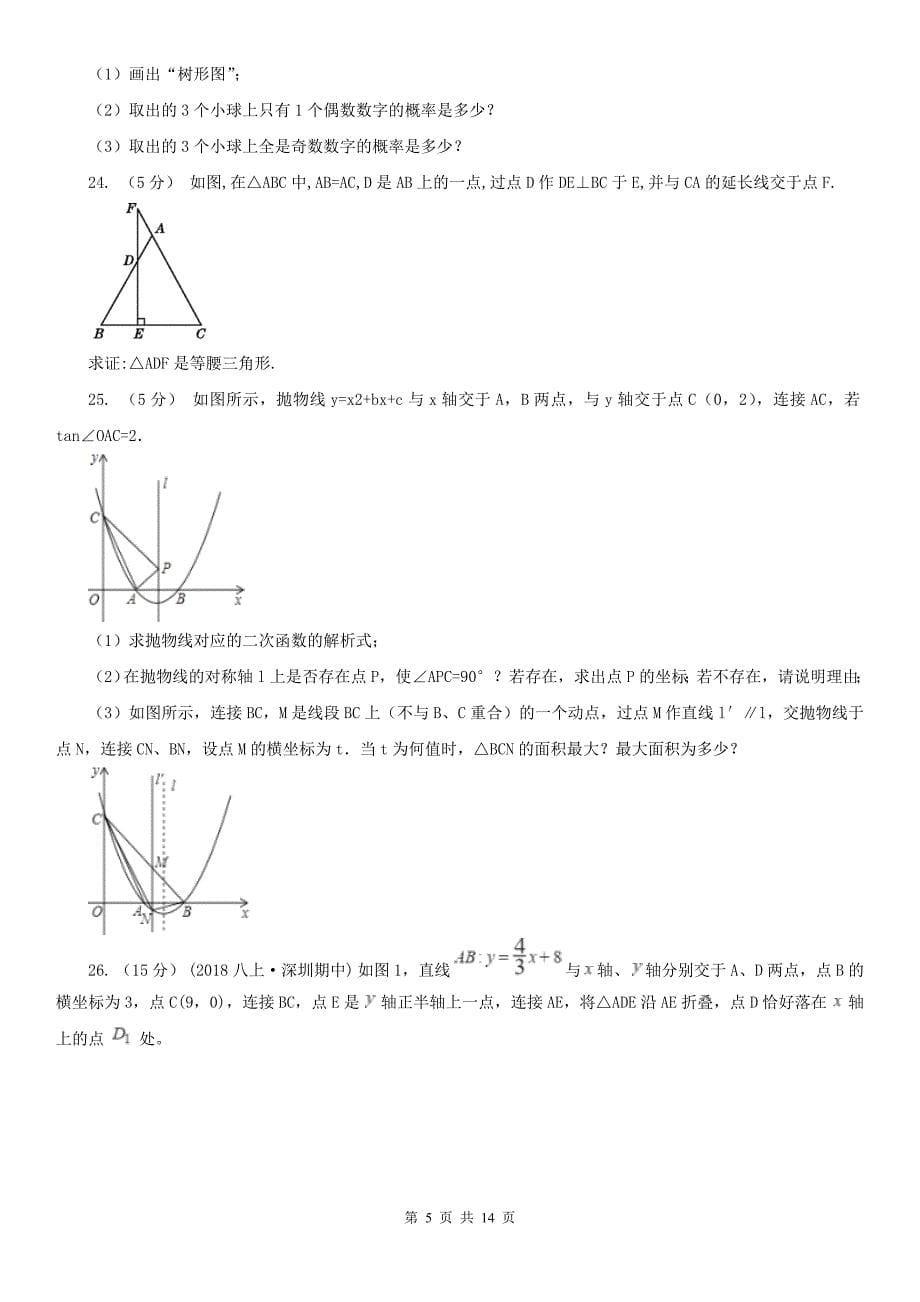 攀枝花市2021版中考数学试卷（II）卷（模拟）_第5页