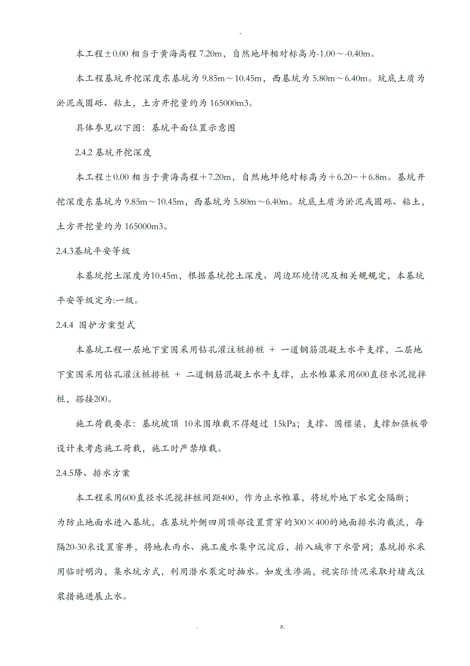 基坑排桩支护及开挖施工组织设计及对策_第4页