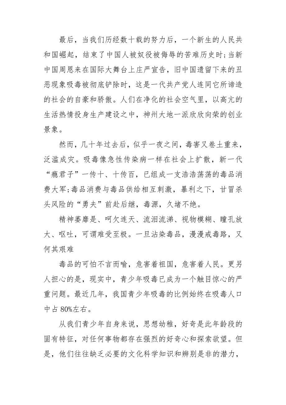 珍爱生命远离不良习惯发言稿.doc_第5页