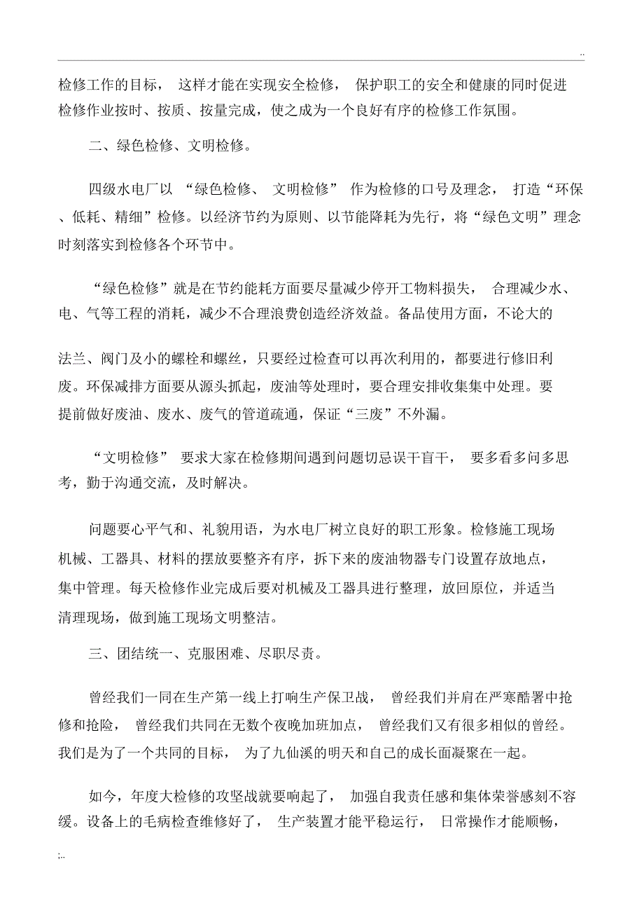 检修动员大会发言稿_第2页