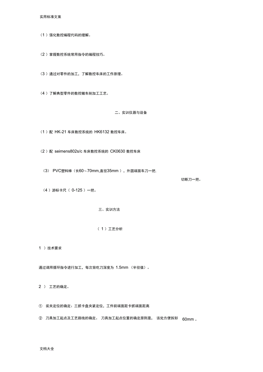 数控加工操作实训报告材料_第3页