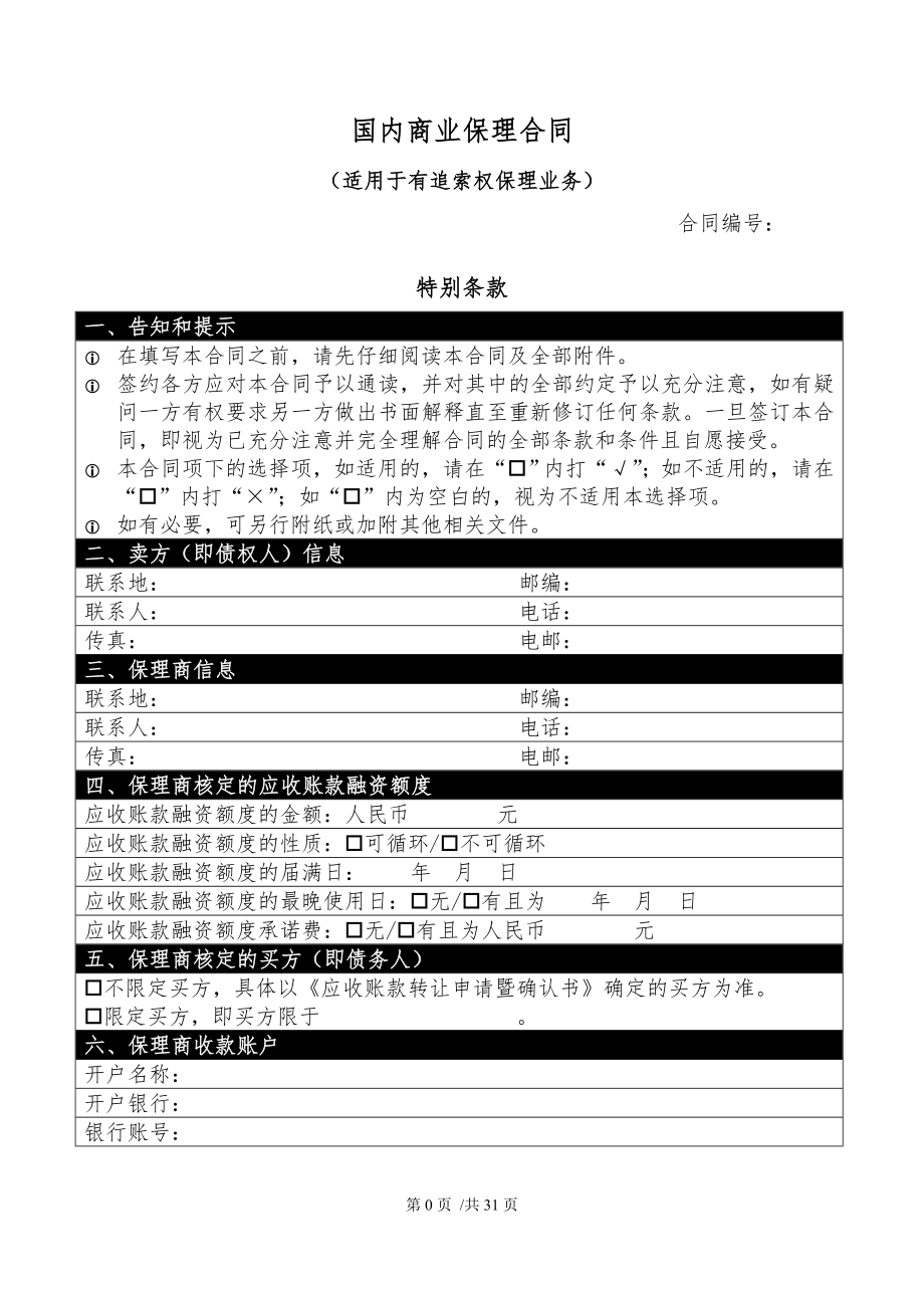 1314512438国内商业保理合同_第1页