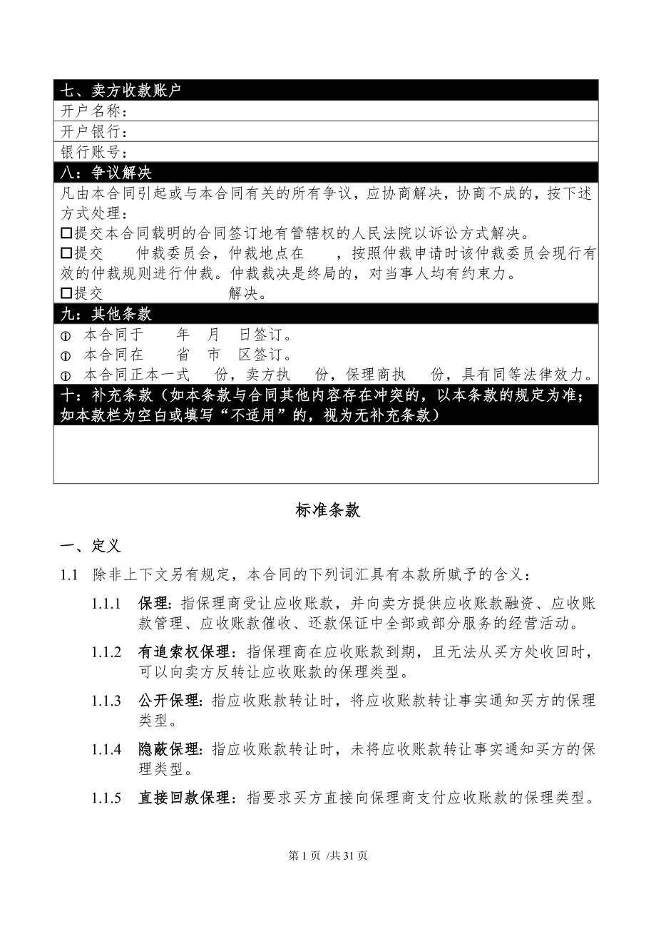 1314512438国内商业保理合同_第2页