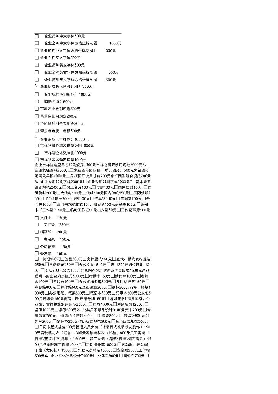 平面设计费价目表_第3页