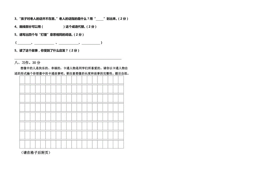 苏教版小学四年级上册语文期末测试卷及答案_第3页