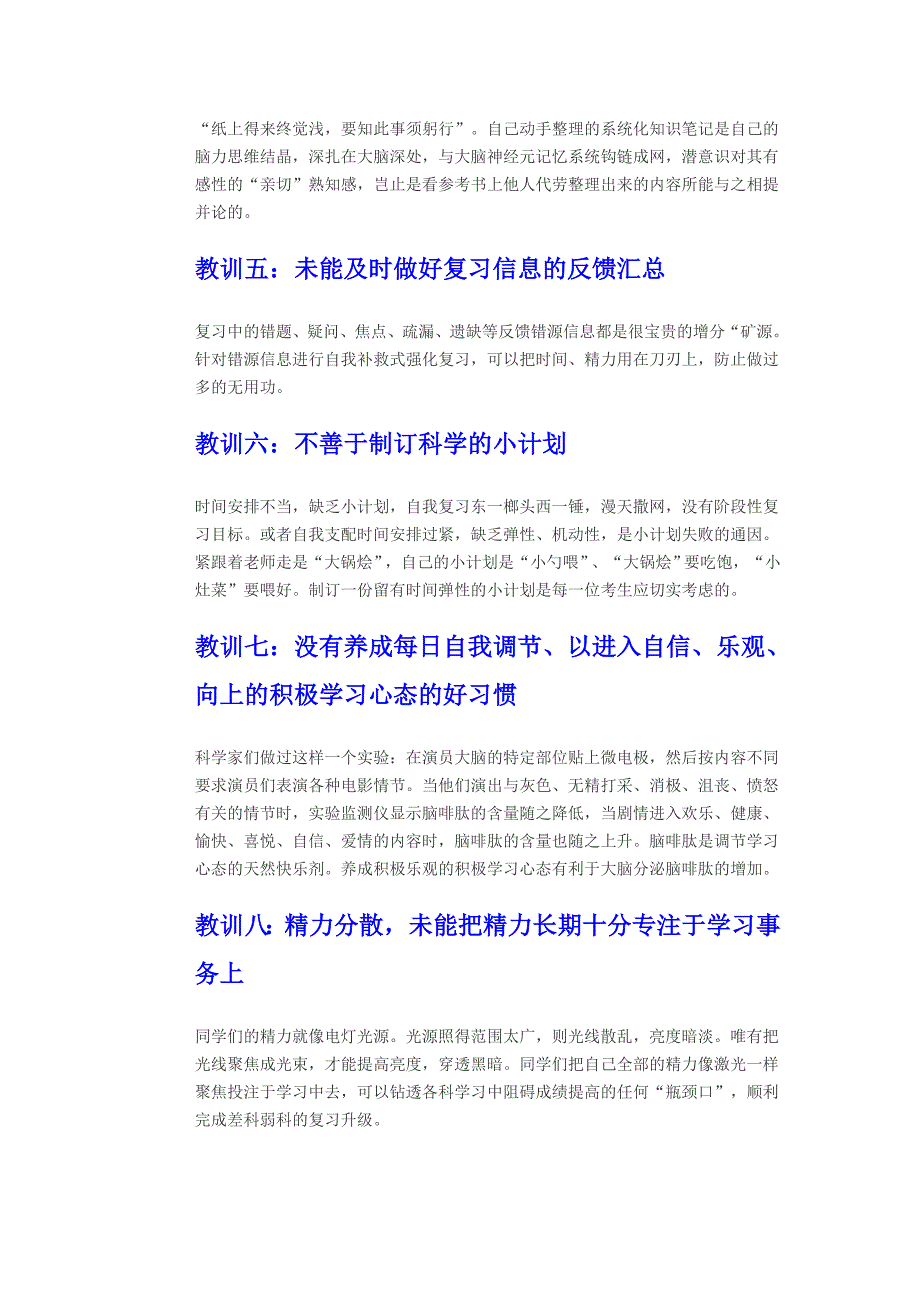 高考失败十大典型教训.doc_第2页