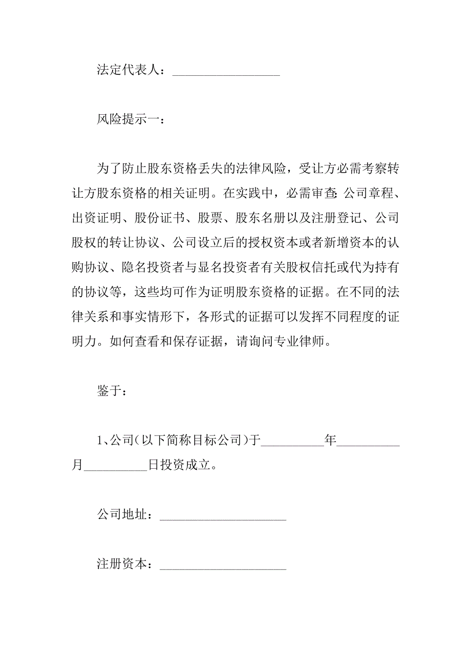 2023年个人股权转让协议书2023模板_第2页