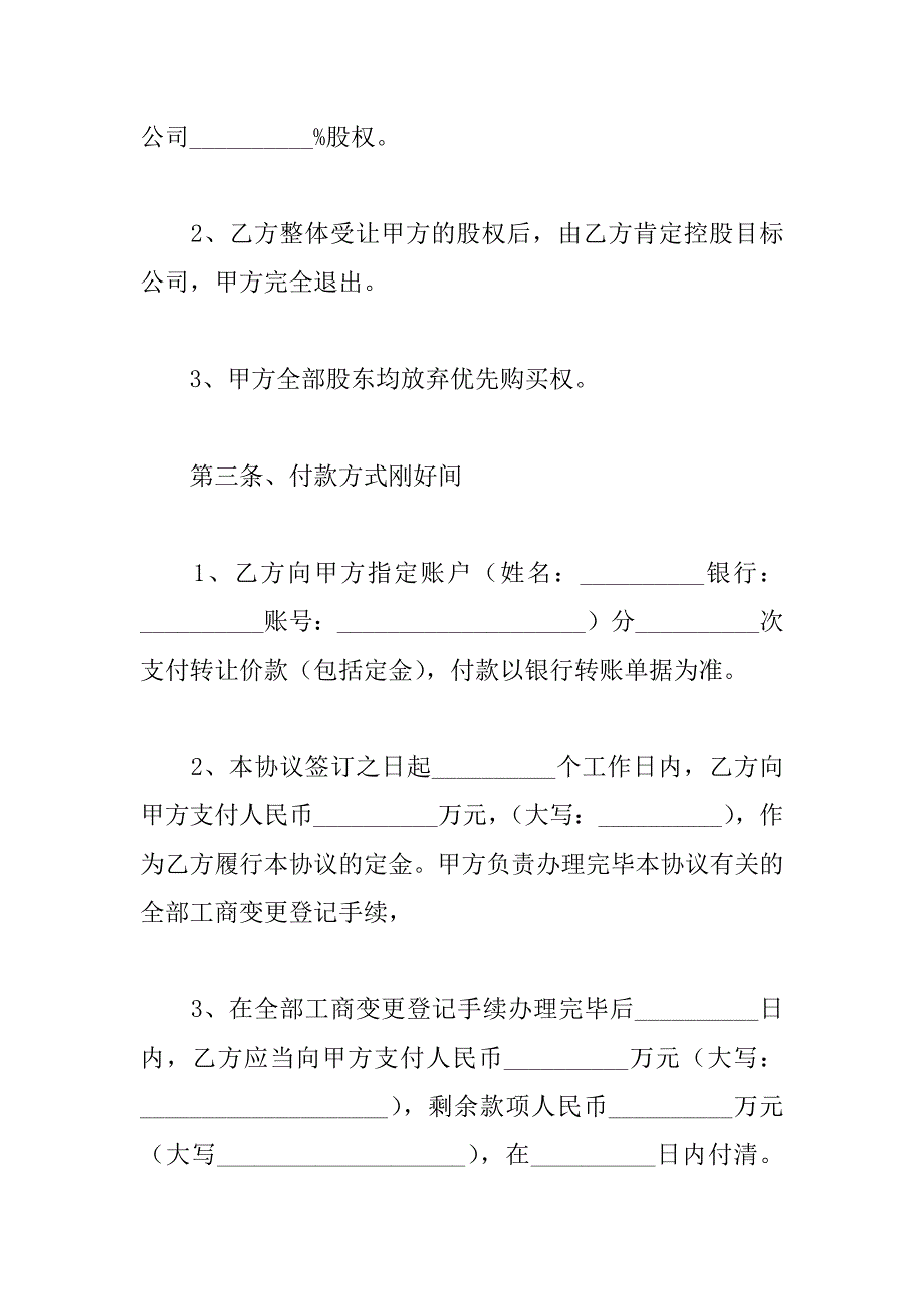 2023年个人股权转让协议书2023模板_第4页