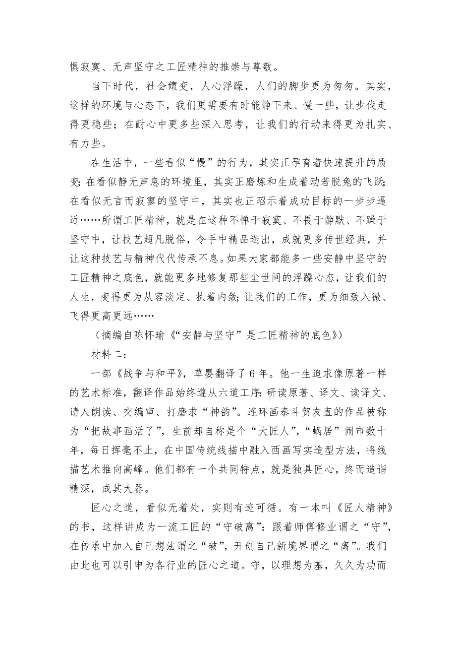 浙江省丽水市2021-2022学年高二上学期普通高中教学质量监控(期末)语文试题及答案--统编版高二.docx_第2页