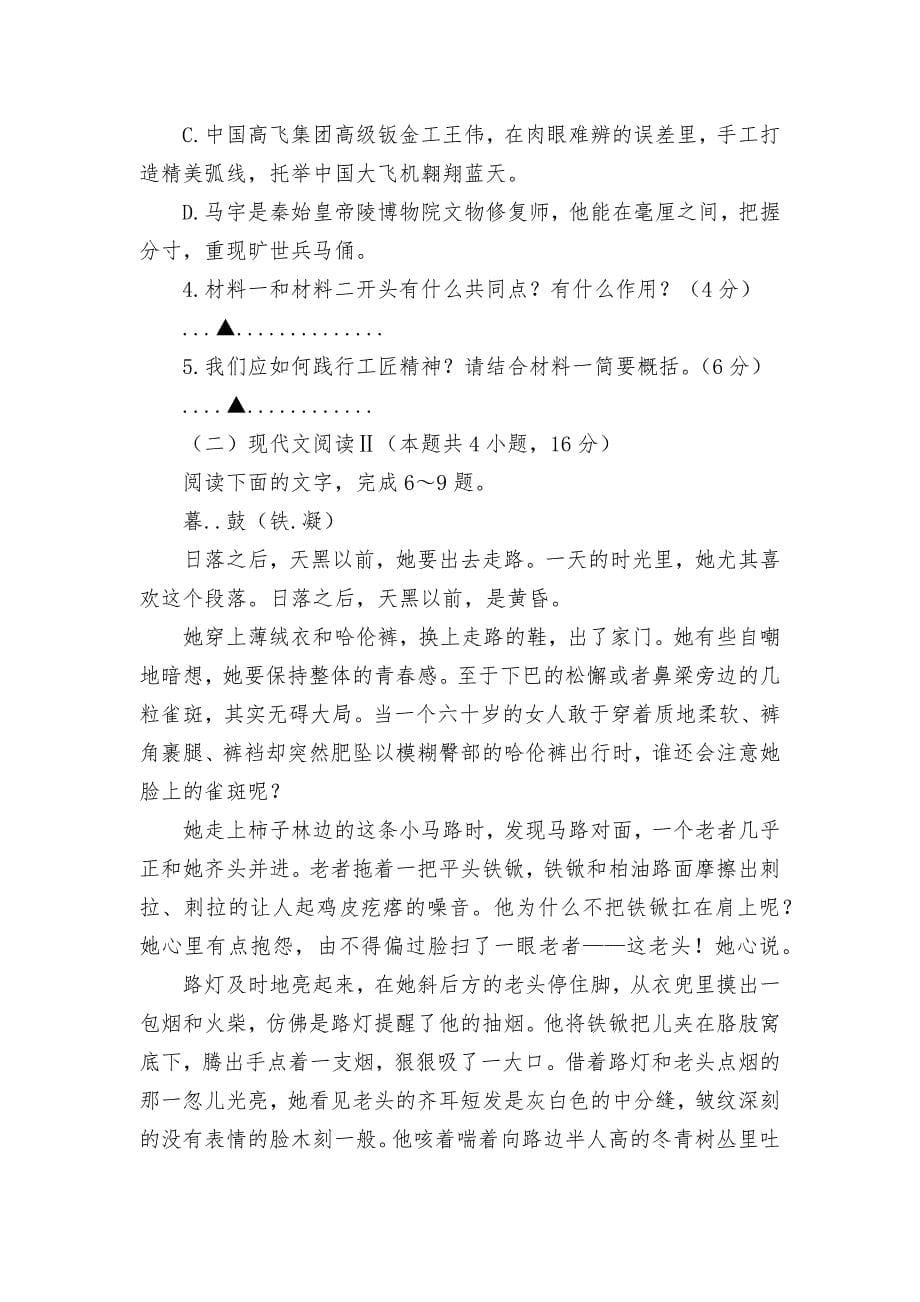 浙江省丽水市2021-2022学年高二上学期普通高中教学质量监控(期末)语文试题及答案--统编版高二.docx_第5页