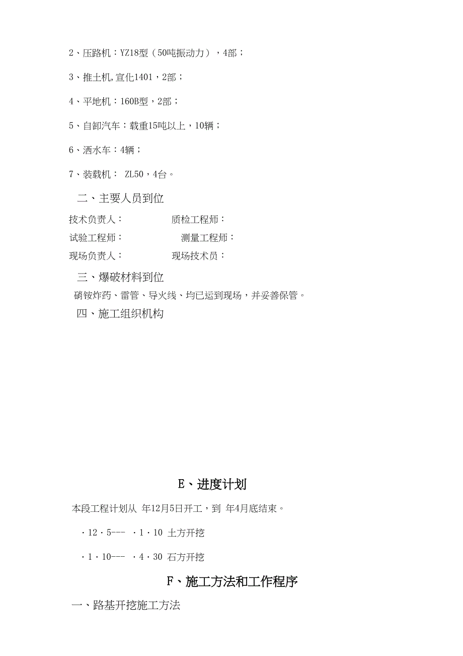 乐山至宜宾公路某段路基施工方案_secret(DOC 32页)_第2页