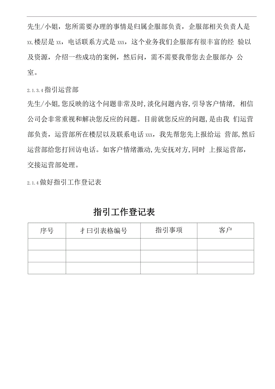 产业园新入驻企业服务指引_第4页