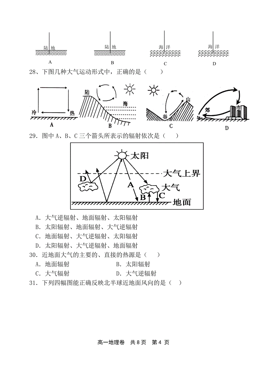 高一行星地球地理题_第4页