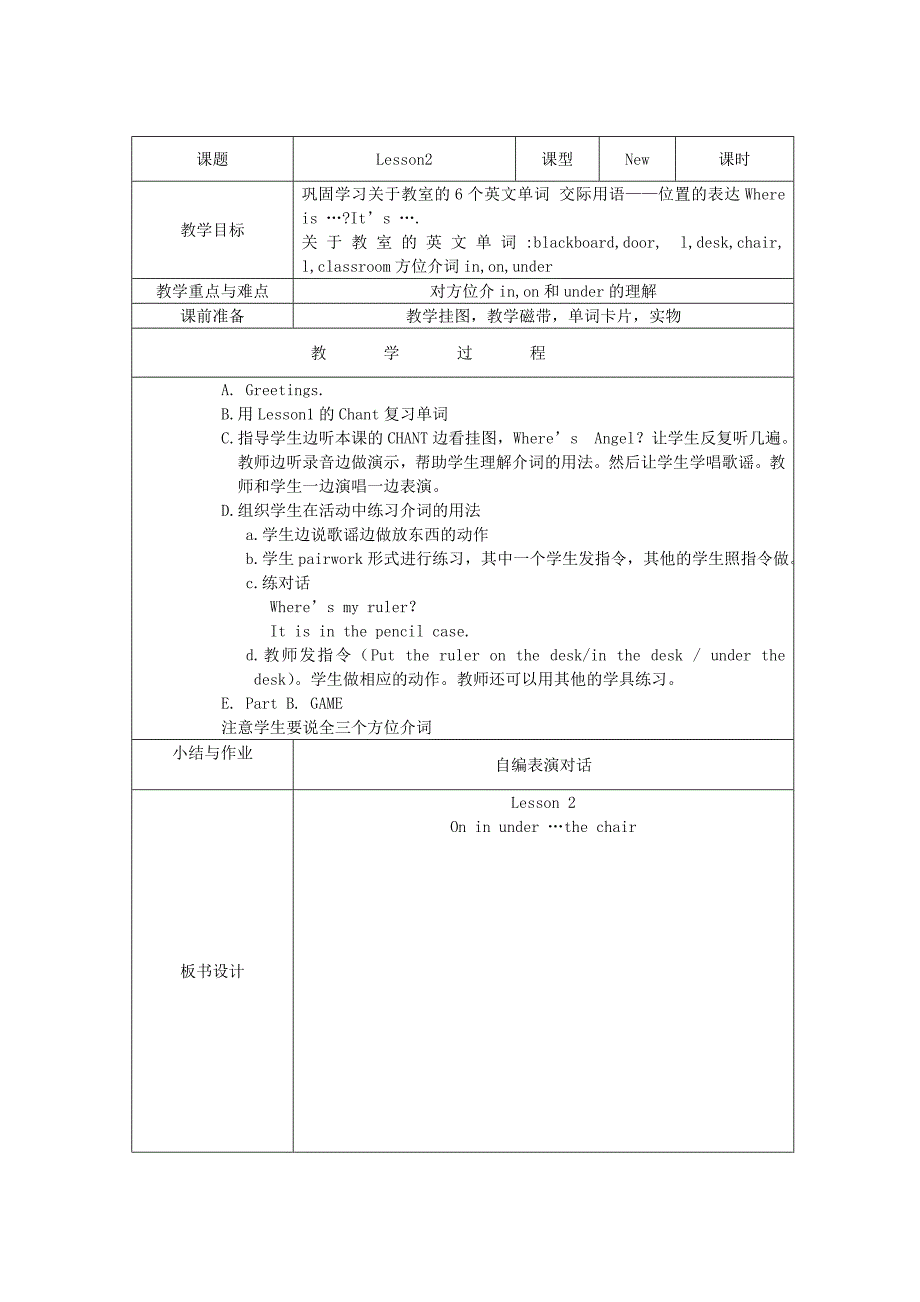 一年级新起点下册教案_第2页