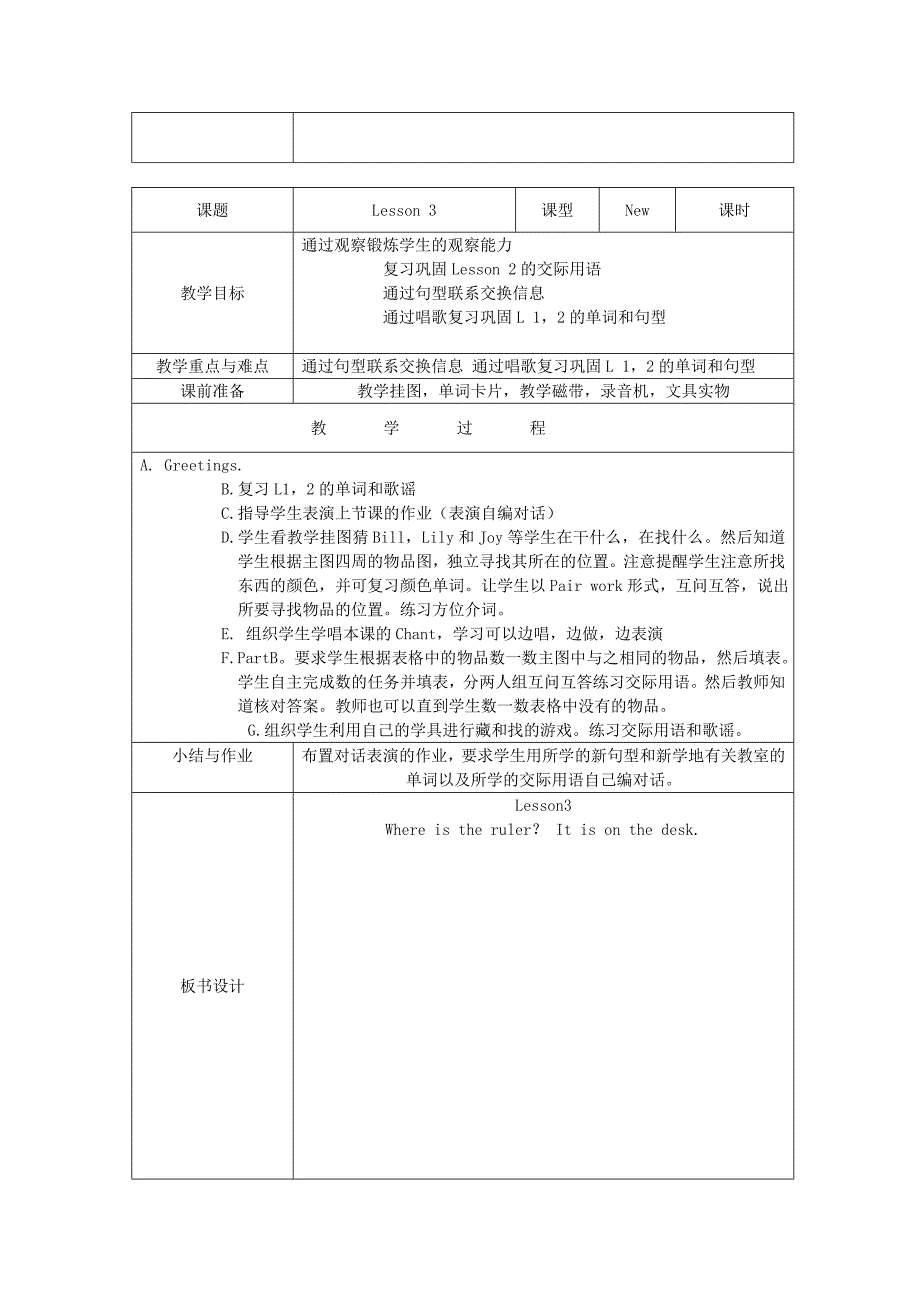 一年级新起点下册教案_第3页