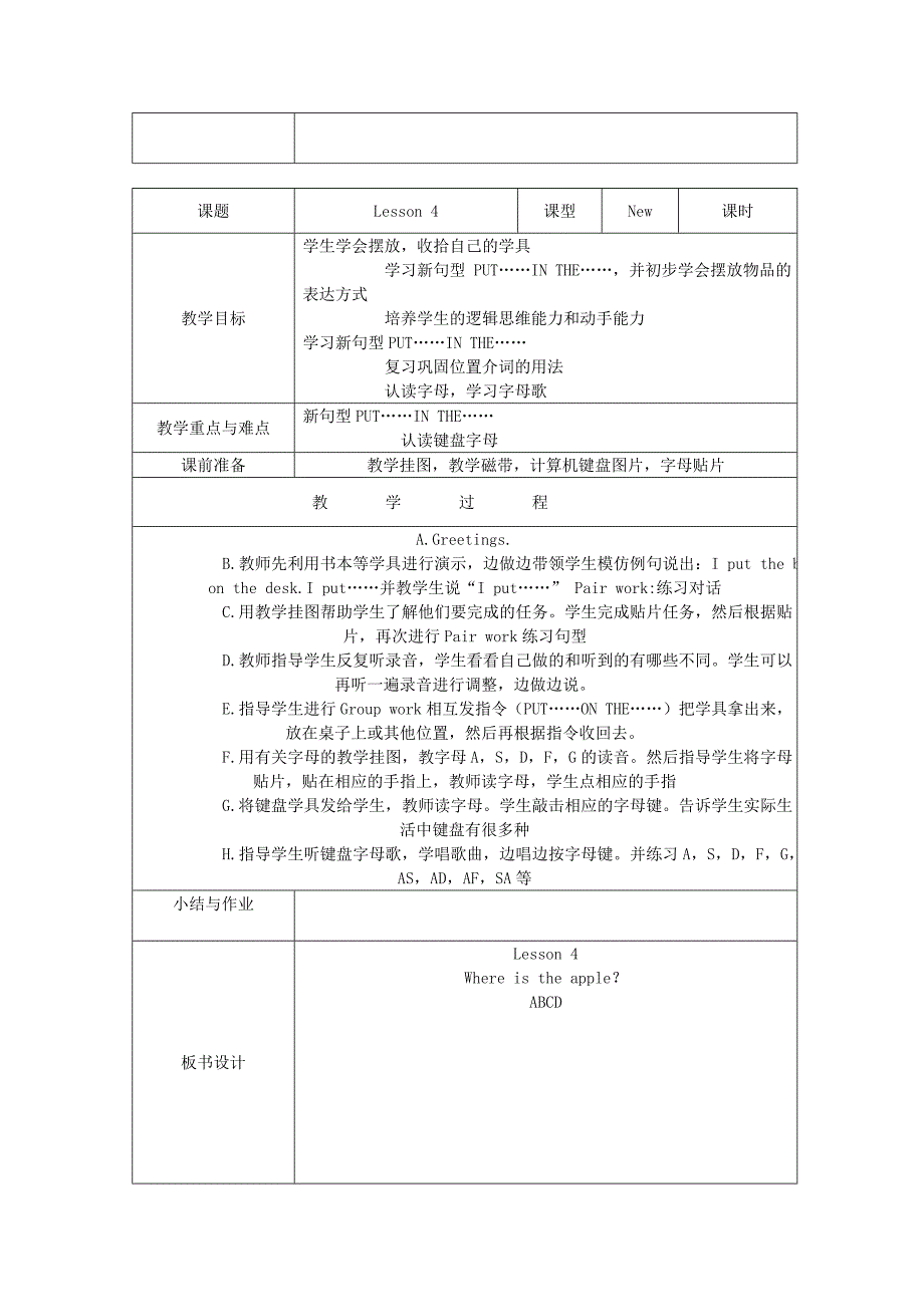 一年级新起点下册教案_第4页