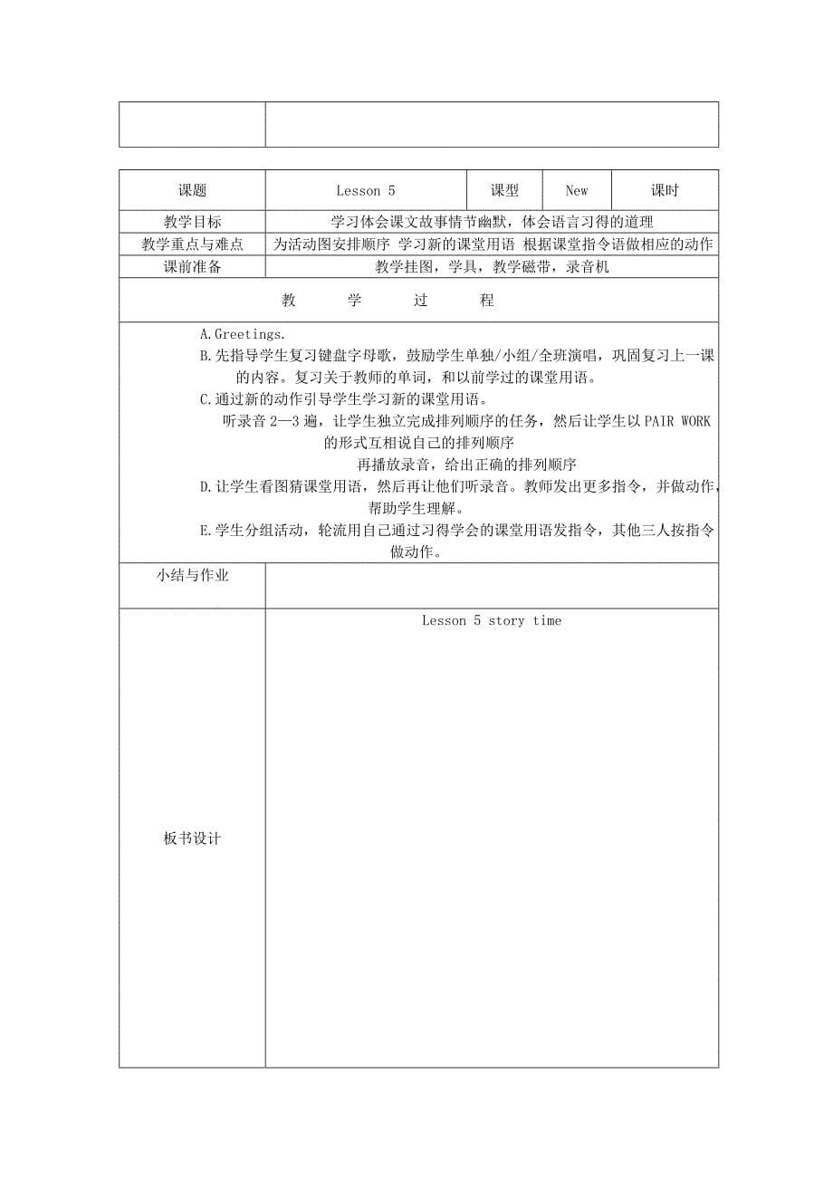 一年级新起点下册教案_第5页