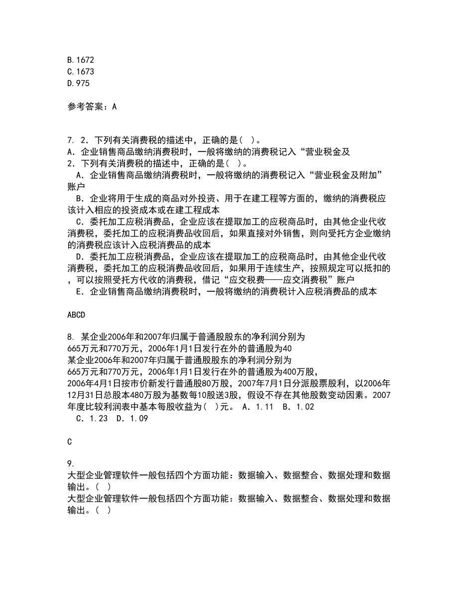 南开大学21秋《税收制度与税务筹划》在线作业三满分答案55_第2页